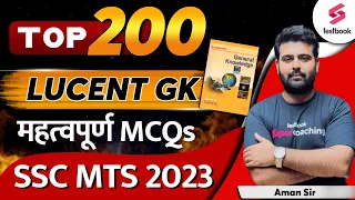 Lucent GK MCQs | Top 200 Lucent GK Questions For SSC MTS | Lucent GK One Liner Marathon | Aman Sir