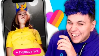 ЧТО ТВОРЯТ ДЕТИ В ЛАЙКЕ? 😂 ПОПРОБУЙ НЕ ЗАСМЕЯТЬСЯ в LIKEE 😂 РЕАКЦИЯ НА КЛИПЫ ПОДПИСЧИКОВ в ЛАЙКИ