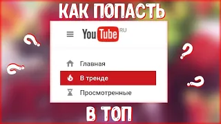 ТОП 5 фишки продвижения видео на YouTube 2020. Как раскрутить видео на Ютуб