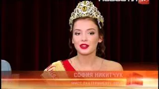 У новоиспеченной “Мисс Екатеринбург” сегодня был…