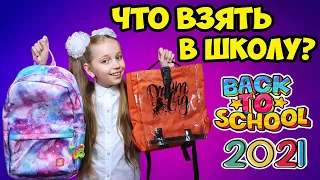 Back To School ЧЕЛЛЕНДЖ // Выбери ОДНО из ДВУХ что взять в школу