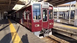 阪急神戸本線8000系8033F+7102Fの通勤特急大阪梅田行き発車 西宮北口駅