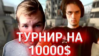 1 КАРТА:СТРОГО И СТАНИСЛАВ ИГРАЮТ ТУРНИР НА 10000$