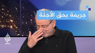 "صعب جدًا جدًا".. مدير مركز البسمة للإخصاب في غزة لم يتمالك دموعه لينفجر باكيًا على فقدان الأجنّة