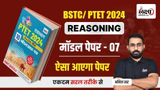 BSTC Reasoning Model Paper 2024 | BSTC/PTET Model paper 2024 | PTET 2024 Model Paper 2024 | #7