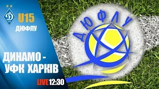 ДЮФЛУ. U15. ДИНАМО Київ - УФК-ОЛІМПІК Харків 8:0 УВЕСЬ МАТЧ