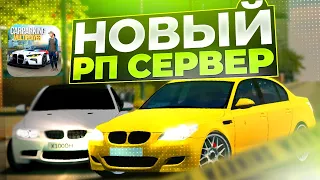 НОВЫЙ РП СЕРВЕР В КАР ПАРКИНГ • СУЕТА И ПОЛИЦИЯ НА РП ПРОЕКТЕ В car parking multiplayer🔥