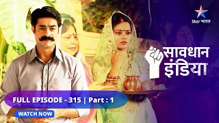 FULL EPISODE 315 PART -1  | Kudrat ka karishma | सावधान इंडिया | Savdhaan India 100 fight back