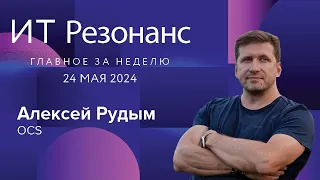 ЦИПР 2024: фокус на умном транспорте, RISC-V, кампус НЕЙМАРК, открытый день