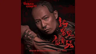 Man of Determination (feat. Tina Guo)