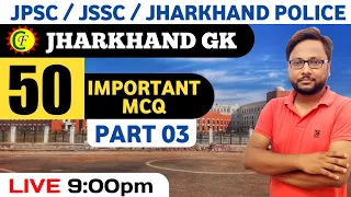 JHARKHAND GK | 50 IMPORTANT MCQ | PART 03 | #Jpsc |