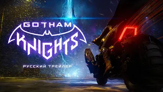 Gotham Knights | Рыцари Готэма - Русский трейлер (Дубляж, 2021) [No Future]