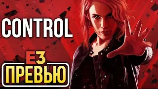 Control — Сила мысли против силы потусторонней (Превью / Preview)