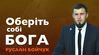 Руслан Бойчук -  "Виберіть собі Бога" | 12.01.2024