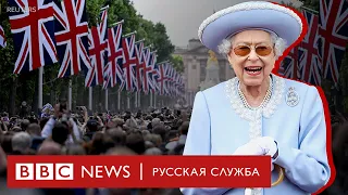 70 лет правления Елизаветы II: как празднуют в Лондоне и что думают в Москве?