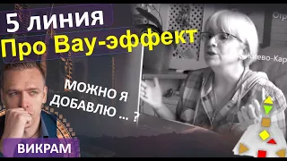 Важно. 5/1 и 5/2. Что делать, когда Вау-эффект закончился?