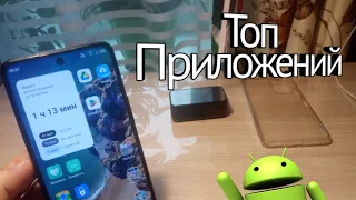 Топ 3 полезных приложения на android.