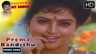 Prema Bandithu  - Video Song Full HD | Hendtheere Husharu Kannada Movie | Shashikumar, Sowmyashree