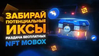 MOMOVERSE НА BINANCE / РОЗЫГРЫШ 1.000.000$ MOMO NFT BOX / MBOX МОНЕТА ДАСТ 100 ИКСОВ?!