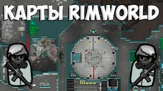 Прохождение Карт в Rimworld!