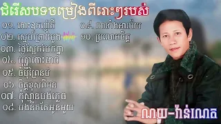 y2mate com   ជមរសបទចមរងពរៗរបស ណយវនណត  Noy Vannet 720pFH