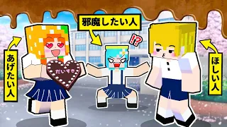 【ドッキリ🤣】バレンタインチョコを好きぴに渡せないマインクラフト（#ぴこみんず ）