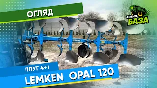 Плуг 4+1 🔥 Lemken Opal 120 🔥 Огляд ✅ Технобаза