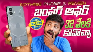 Nothing Phone 2 For just 32999/- Is This Is Worth ? Phone 2 Review || In Telugu ||