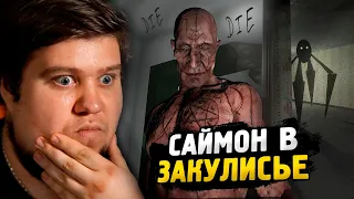 САЙМОН В ЗАКУЛИСЬЕ ● ХОРРОР НА ВЕБКУ ● Is Simon There?