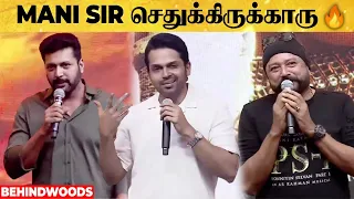 "PONNIYIN SELVAN படம் ஒவ்வொரு தமிழனுக்கும் புல்லரிக்கும்.." KARTHI, JAYAM RAVI Speech | FULL VIDEO