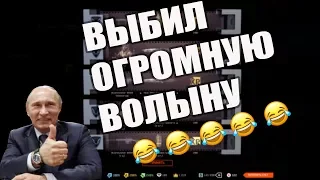 ВЫБИЛ БУШМАСТЕР С 5 КОРОБОК?!