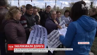 Селяни влаштували акцію протесту проти закриття школи, перекривши дорогу Житомир-Чернівці