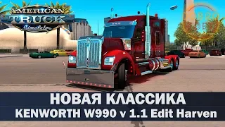 ✅Обзор мода Kenworth W990 ATS 1.35