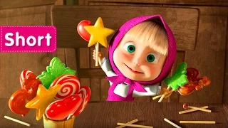 Masha and The Bear - La Dolce Vita (Lollipops)