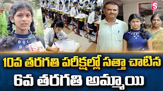Sixth Class Student Wrote 10th Class Exam, Surprised Everyone by Scoring 566 Marks | Guntur