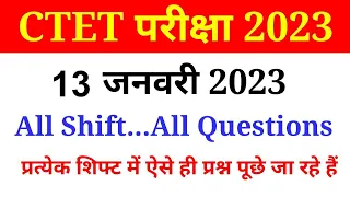 CTET 13 January All Shift Analysis | CTET Analysis today | CTET 2023 ||