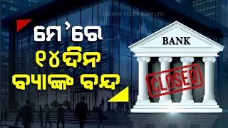 Banks to remain closed for 14 days during month of May