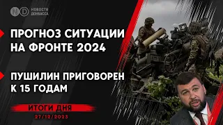 Обстрел Херсона. 12 млн. украинцев могут остаться без выплат. В 2024 ситуация на фронте ухудшится?