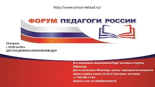 29 апреля. ДИСТАНЦИОННОЕ ОБРАЗОВАНИЕ ДОУ