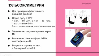 Особенности пробы с бронхолитиками при сверхнизких показателях ОФВ1   Вебинары Нейрософт 2020 год