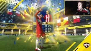 FIFA 17 - ТОТСЫ ИЗ ИСПАНСКОЙ ЛИГИ!!! ГРИЗМАНН 95