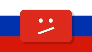 А правда в России YouTube запретят?