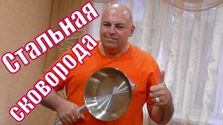 Купил стальную сковороду. Жарим мясо.