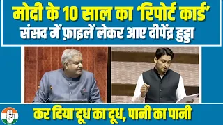 Deepender Hooda से संसद में रखे आंकड़े, मोदी सरकार को दिखाया आईना | बताईं 10 साल की नामामियां