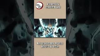 번개의호흡 비법