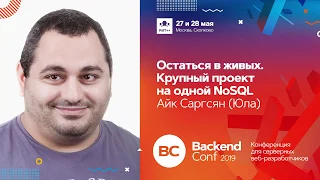 Остаться в живых. Крупный проект на одной NoSQL / Айк Саргсян (Юла)