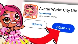 ОБНОВЛЕНИЕ ❤ ДЕНЬ СВЯТОГО ВАЛЕНТИНА 💌  в AVATAR WORLD - СПОЙЛЕР  !