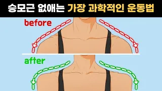 승모근을 없애고, 거북목, 일자목, 어깨 결림까 없애는 단 1가지 운동