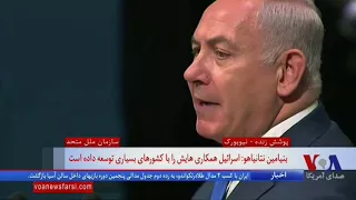 نتانیاهو در سخنرانی ۲۵ دقیقه‌ای امسال خود درباره ایران چه گفت