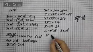 Упражнение 228 Учебник Часть 2 (Задание 1117) – Математика 6 класс – Виленкин Н.Я.